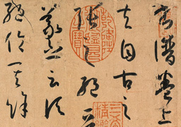 Sun Guoting: Treatise on Calligraphy