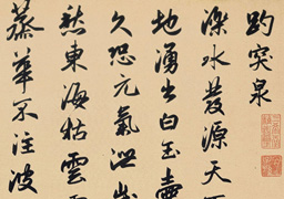 Zhao Mengfu: Poetry on the Baotu Spring